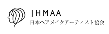 JHMAA 日本ヘアメイクアーティスト協会